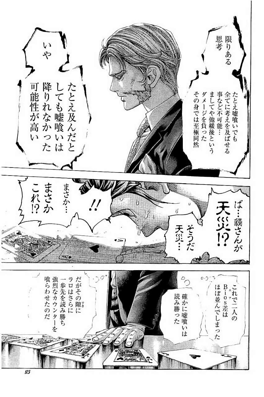 Usogui - Chapter 444 - Page 15